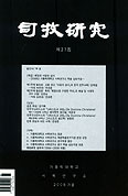 가톨릭대학교 사목연구소 사목연구 제21집